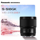 松下 L卡口 全画幅定焦镜头 微单/单电/无反数码照相机  S5/S5M2/S5M2X/S9/ S1系列等可用丨F1.8军团 18mmF1.8【S-18GK】 广角星空建筑拍摄