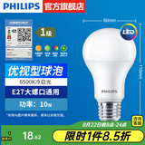 飞利浦（PHILIPS）LED灯泡节能灯超大球泡光源E27大螺口灯饰电灯泡替换白炽灯超亮 1级能效-优视型10W6500K E27螺口