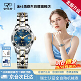 金仕盾（JIN SHI DUN）瑞士高端女士手表26新款全自动机械表防水品牌十大名表生日送女友