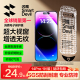 闪魔【T5-大视窗无纹膜】适用苹果14pro钢化膜iPhone14pro手机膜高清防爆抗指纹保护膜秒贴无尘仓1片