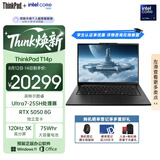 ThinkPad【国家补贴15%】T14p AIPC酷睿Ultra7 14.5英寸高性能工程师笔记本电脑32G 1TB RTX5050商务办公本