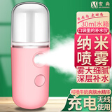 安尚补水仪纳米喷雾器充电插电大冷热高压眼睛润眼喷雾机随身便携面部美容保湿蒸脸仪器加湿神器蒸汽机 30ml 充电 超细腻喷雾 圆形 粉
