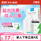 贝诺宁洗鼻器儿童鼻炎鼻腔冲洗器冲鼻器生理盐水洗鼻壶300ml+60包洗鼻盐
