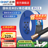 正泰（CHNT）阻燃电线BV2.5/4/6平方单股铜芯电线 电缆线国标电源线家用铜芯线 阻燃｜黑色BV2.5  100米