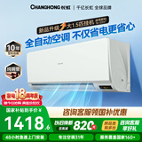 长虹空调 喵喵懒大1.5匹 新一级能效省电变频冷暖卧室挂机国家补贴纯铜管KFR-35GW/ZDAYW4+R1十年包修