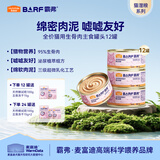 麦富迪猫罐头 barf霸弗主食猫罐头猫咪零食湿粮成幼猫呵护泌尿45g*12罐