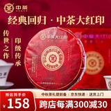 中茶茶叶普洱茶2021传世大红印经典大红印普洱生茶自己喝收藏送礼 100g【盒装】