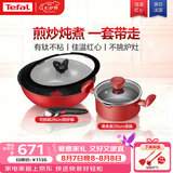 特福（Tefal）煎炒锅汤锅家用套装可拆卸可变烤盘餐具电磁炉通用