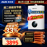 奥克斯(AUX) 燃气壁挂炉天然气供暖炉家用燃气热水器地暖暖气片采暖热水炉恒温ECO节能供暖洗浴两用 32KW 变频节能WIFI板换≤260㎡ 天然气12T