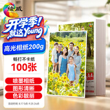 绘威A4相纸200g高光照片纸 相片打印纸彩色喷墨照片 适用惠普/佳能打印机 高光相纸A4 100张/包