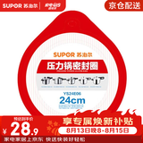 苏泊尔（SUPOR）压力锅胶圈不锈钢高压锅铝合金压力锅密封圈耐高温硅橡胶圈多规格 YS24E06-1 24厘米 不锈钢压力锅用