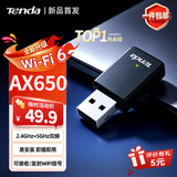 Tenda腾达usb无线网卡wifi6 智能免驱AX650 5G双频 无线网卡台式机专用 内置天线 无线wifi接收器发射器
