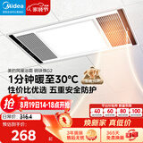 美的（Midea）风暖浴霸钢铁侠系列暖风照明排气一体换气暖风机G2