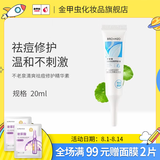 不老泉（BRO H20）金甲虫 （BRO-H2O）不老泉清爽祛痘修护精华素20ml 20ml
