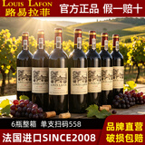 路易拉菲（LOUIS LAFON）2008法国进口红酒整箱赤霞珠干红葡萄酒 6支高档高端原装礼盒装 法国进口6支+纸箱礼盒