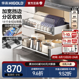悍高（HIGOLD） 厨房橱柜拉篮碗架抽屉式碗篮加厚304不锈钢底板调味篮双层碗碟篮 850柜2层-PDL3.0系列套装