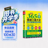 365天俄语口语大全 赠音频  标准俄语日常交际出国旅游俄语口语书籍 零基础俄语自学入门教材 俄语教材 俄语口语音频 俄语口语速成 俄语口语书