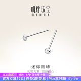 明牌珠宝七夕礼物  铂金耳钉女Pt950白金圆珠耳针圆球简约耳插耳饰BFH0028 铂金耳钉 约0.64克