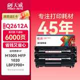 天威 q2612a硒鼓 大容量2支装 适用惠普1020硒鼓m1005 hp 1020plus q2612a 1018 佳能LBP2900+打印机墨盒 12a