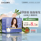 章华（SAVOL）啫喱泡泡染染发乳栗子棕(棕色泡泡染发剂泡沫绵密男女染头)自营