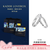 卡蒂罗共渡爱河足银情侣对戒一对戒指结婚求婚七夕情人节礼物送女朋友 共渡爱河对戒/925银/星空礼盒