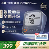 欧姆龙（OMRON）上臂式电子血压计血压仪充电语音家用蓝牙医用测量仪A866T