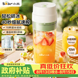 小熊（Bear）无线便携榨汁杯 家用果汁机小型多功能果蔬料理 可碎冰304不锈钢刀自动清洗LLJ-F03B5