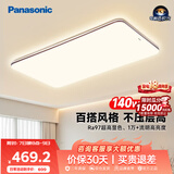 松下（Panasonic）吸顶灯全光谱护眼140W三档调色客厅大灯中古风【补贴】