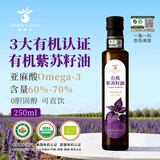瑞妮兰紫苏籽油有机冷榨一级直接喝京东自营直饮食用油紫苏油250ml