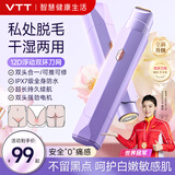 VTT剃毛器私处刮毛刀男剃阴女士专用私密处刮毛腋毛双头电动脱毛仪器比基尼中秋节生日礼物京东自营