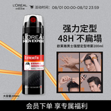 欧莱雅男士强塑定型三孔喷雾200ml 发胶喷雾 持久支撑发型 定型喷雾男