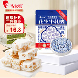 马大姐花生牛轧糖 518g约58颗 糖果 喜糖 老北京特产零食老式硬 牛扎糖