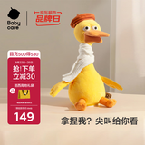 babycare复读鸭毛绒玩具婴儿学说话益智宝宝儿童玩偶小黄鸭子生日周岁礼物