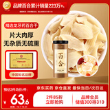 半山农 百合干250g 特优级龙牙药百合搭银耳莲子桂圆枸杞羹煲汤中药材料
