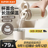 苏泊尔（SUPOR） 保温杯316L不锈钢大容量水杯学生保温杯男女士车载户外便携杯子 奶白色【经典款】500ML