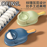 OEING包饺子神器家用小型新款快速压饺子工具皮机模具全自动压皮器 奶杏白【压皮包饺二合一】