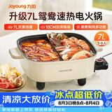 九阳（Joyoung）电火锅专用锅电炒锅电煮锅火锅锅家用多功能电热锅7L大容量多用途锅鸳鸯锅HG70-G191B