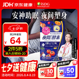 ISDG进口夜间酵素120粒/袋 232种果蔬发酵酵素粉酵素原液孝素减小肚子 夜间酵素 120粒*1袋