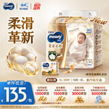 MOONY尤妮佳皇家佑肌新生儿纸尿裤XL38片(12-17kg)