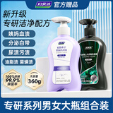 妇炎洁专研洗除内衣物除菌除螨洗涤液男士360g+女士360g内衣裤洗衣液
