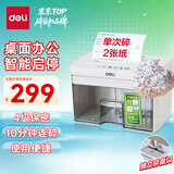 得力碎纸机4级保密10分钟连碎小型个人家用办公室桌面文件粉碎机 可碎盘 92614
