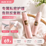 奥克斯（AUX）电动双头剃毛器私处阴部腋手脚毛腿毛刮唇毛全身剃毛刀比基尼刮毛神器修剪器女士专用节日礼物