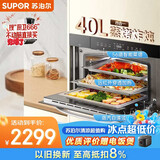 苏泊尔（SUPOR）家用嵌入式蒸烤箱一体40L容量远红外穿透加热蒸汽自清洁不锈钢内胆ZKQD40-Q-DY55