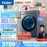 海尔（Haier）云溪5.0 AWE 滚筒洗衣机全自动单洗 10公斤大容量超薄 直驱 京东自营 何润东同款XQG100-BLE7AD1U1