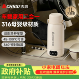 志高（CHIGO）车载烧水杯电热水壶便携式恒温杯旅行烧水壶婴儿冲奶保温杯1L大容量316不锈钢【暑假出行】