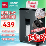 得力碎纸机单次9张60分钟连碎5级保密大型强力办公室专用文件粉碎机23L GA508