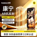 倍思康宁膜【AR增透抗反射】适用iPhone16promax手机膜苹果16ProMax钢化膜全覆盖防摔指纹无尘仓贴膜