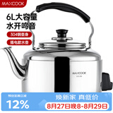 美厨（MAXCOOK）电水壶 304不锈钢烧水壶响水壶 6L加厚中式鸣音 防干烧TB-Z26