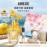 安娜苏（Anna sui）筑梦天马淡香水女士50ml礼盒送女朋友生日礼物教师节礼物送老师