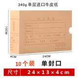 恒利源(HLY) 会计凭证盒 加厚牛皮纸 a4凭证收纳盒a5档案盒记账凭证装订盒电脑纸专用会计凭证盒 10个装 单封口 24*13*4cm 单层进口纸